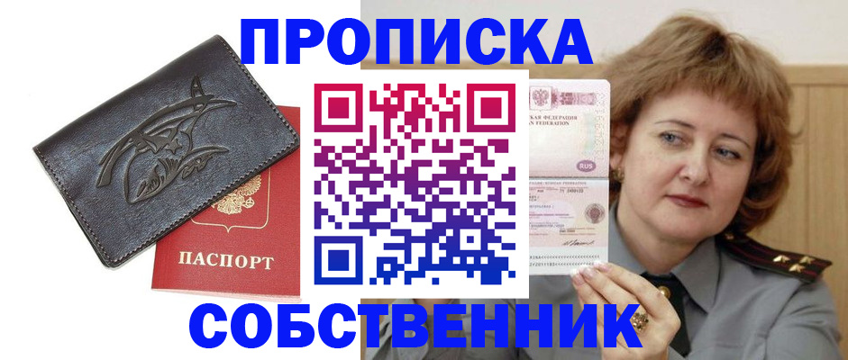 временная регистрация собственник в Кодинске