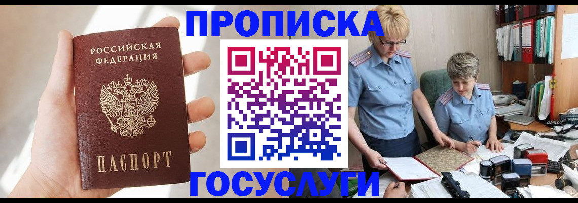 где прописаться в Кодинске